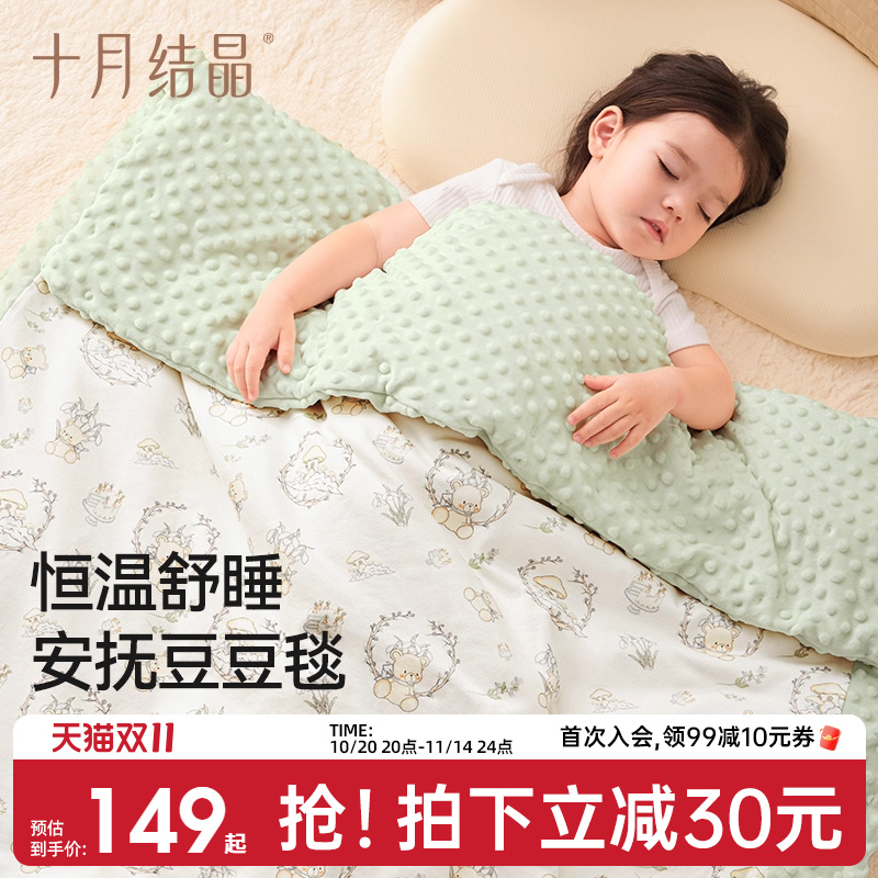 十月结晶婴儿豆豆毯宝宝安抚盖毯幼儿园午睡小被子新生儿秋冬恒温