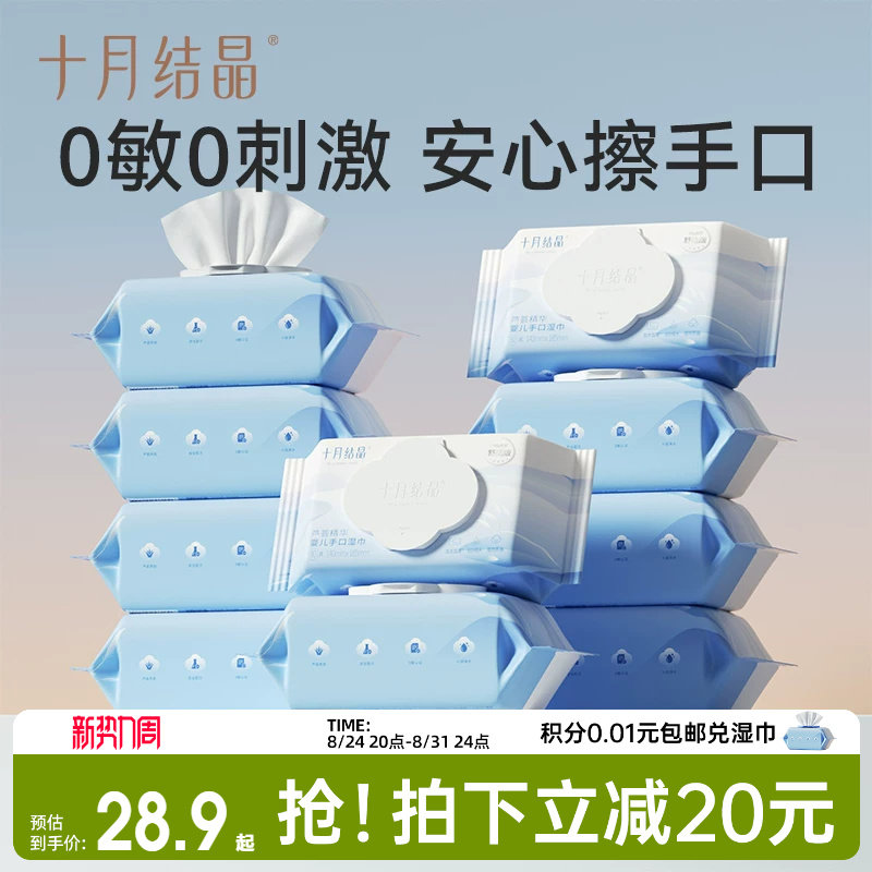 十月结晶婴儿湿巾大包实惠装