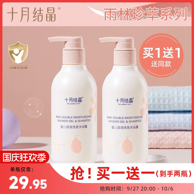 十月结晶婴儿洗发水沐浴露液二合一婴幼儿洗护用品儿童宝宝沐浴乳怎么样,好用不?