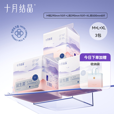 十月结晶益生菌产妇卫生巾特护产褥期产后专用排恶露月子用品女 — 1