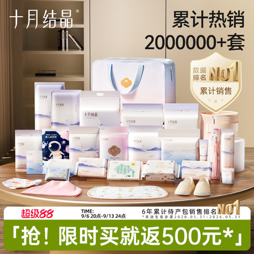 十月结晶待产包入院全套备产包