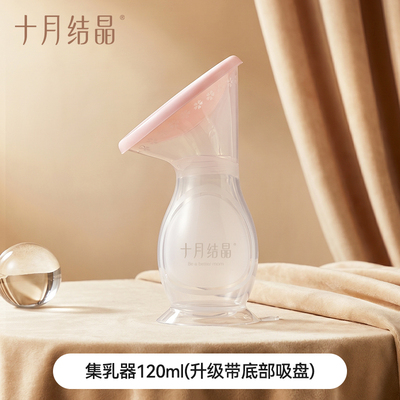 十月结晶集奶器硅胶手动吸奶器集乳器挤奶器漏奶接奶神器母乳收集 — 1