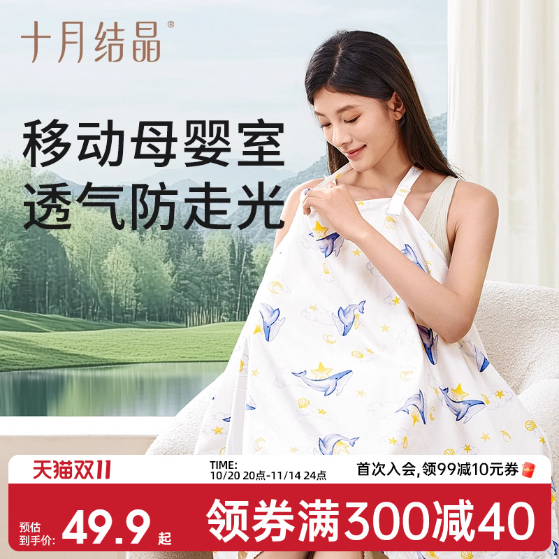 十月结晶哺乳罩衣吊带巾