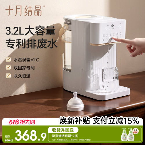 十月结晶泡奶机恒温水壶婴儿专用