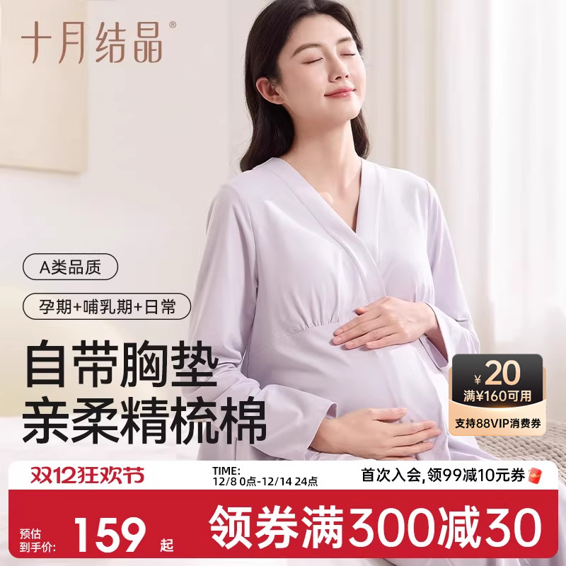 十月结晶孕妇月子服家居睡衣套装