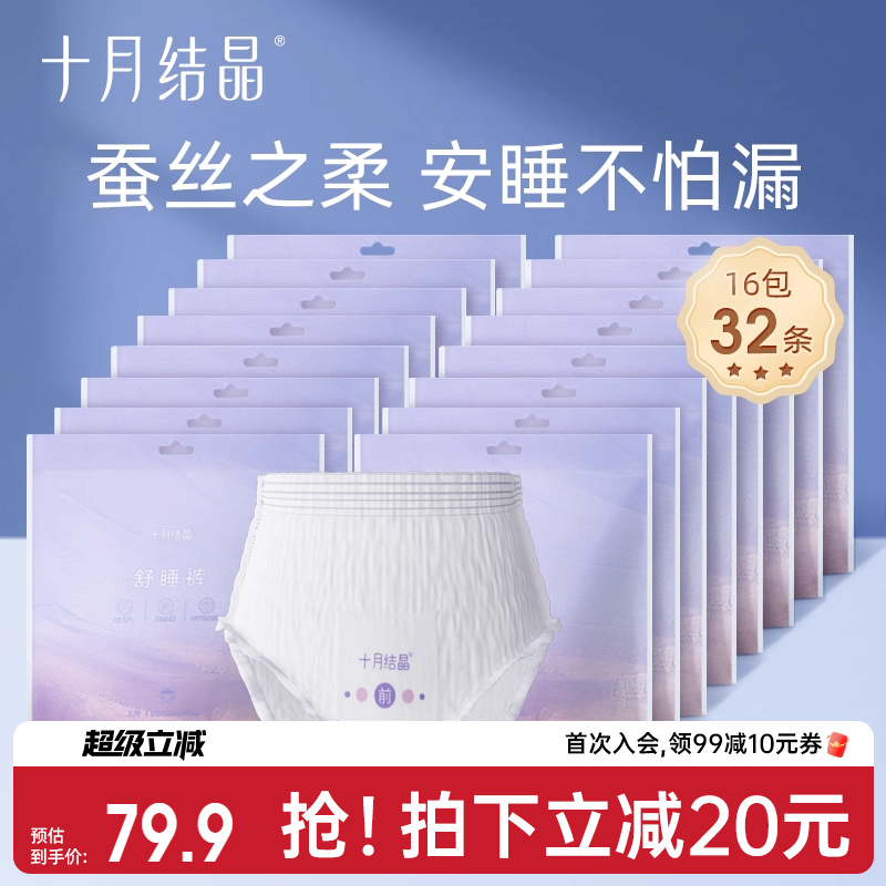 十月结晶安心裤产妇安睡裤16包