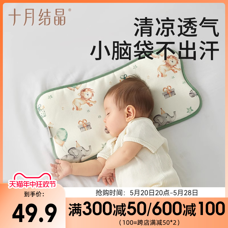 十月结晶凉爽宝宝专用婴儿枕头