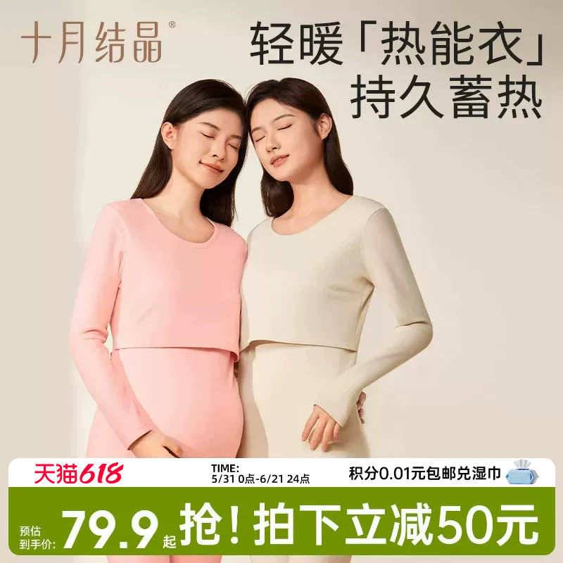 【软棉棉】十月结晶孕妇秋衣裤纯棉哺乳月子服保暖内衣套装女春季