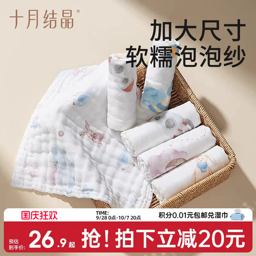 十月结晶婴儿纯棉纱布方巾