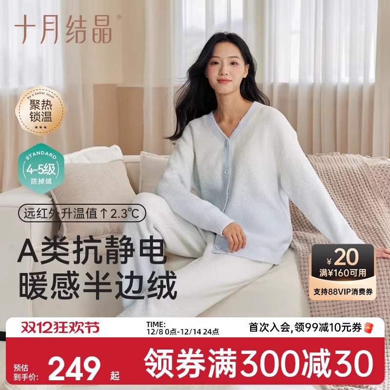 十月结晶半边绒家居服睡衣加厚