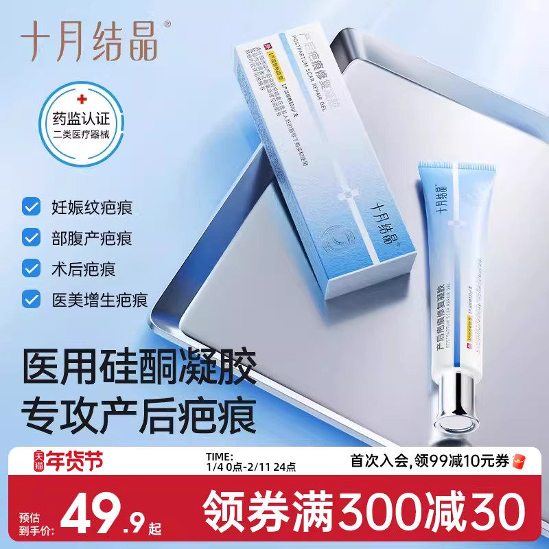 十月结晶医用硅酮产后妊娠纹药膏修护祛疤凝胶烫伤疤痕增生专用,医疗器械,祛疤产品,淘宝优惠券,粉丝福利购,淘宝优惠卷