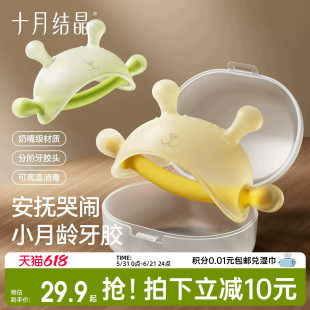 十月结晶小月龄牙胶婴儿磨牙棒咬咬胶蘑菇牙胶安抚宝宝防吃手神器