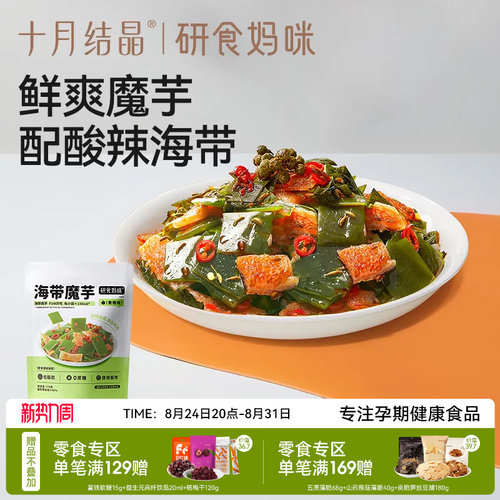 十月结晶研食妈咪海带魔芋爽