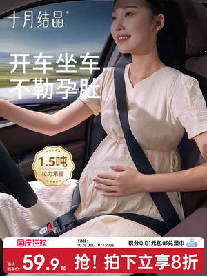 October Crystal Special Driving Handy Gadget Pregnant Women Safety Belt — 3