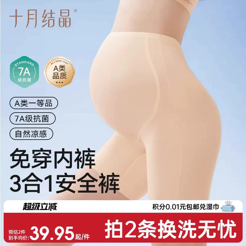 春夏薄款十月结晶孕妇安全裤