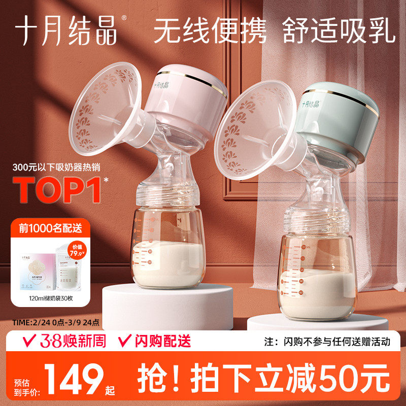 十月结晶电动吸奶器全自动智能按摩无线便携一体式单边静音挤奶