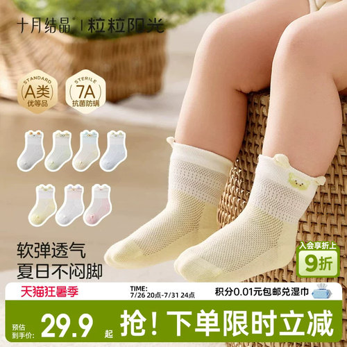 十月结晶粒粒阳光婴儿袜子夏季薄款宝宝网眼松口袜无骨不勒腿4双
