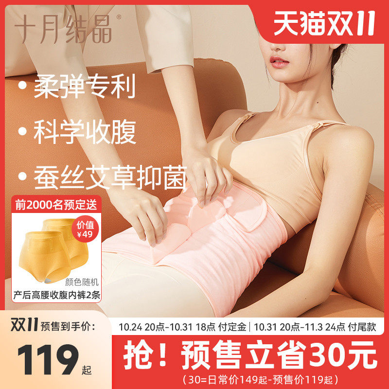 【双11预售】十月结晶收腹带产妇剖腹产顺产产后专用塑身束腹带使用感如何?