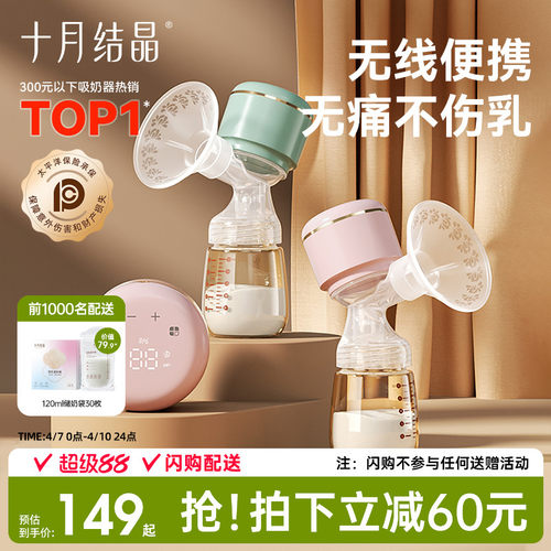 一体式吸奶器十月结晶电动