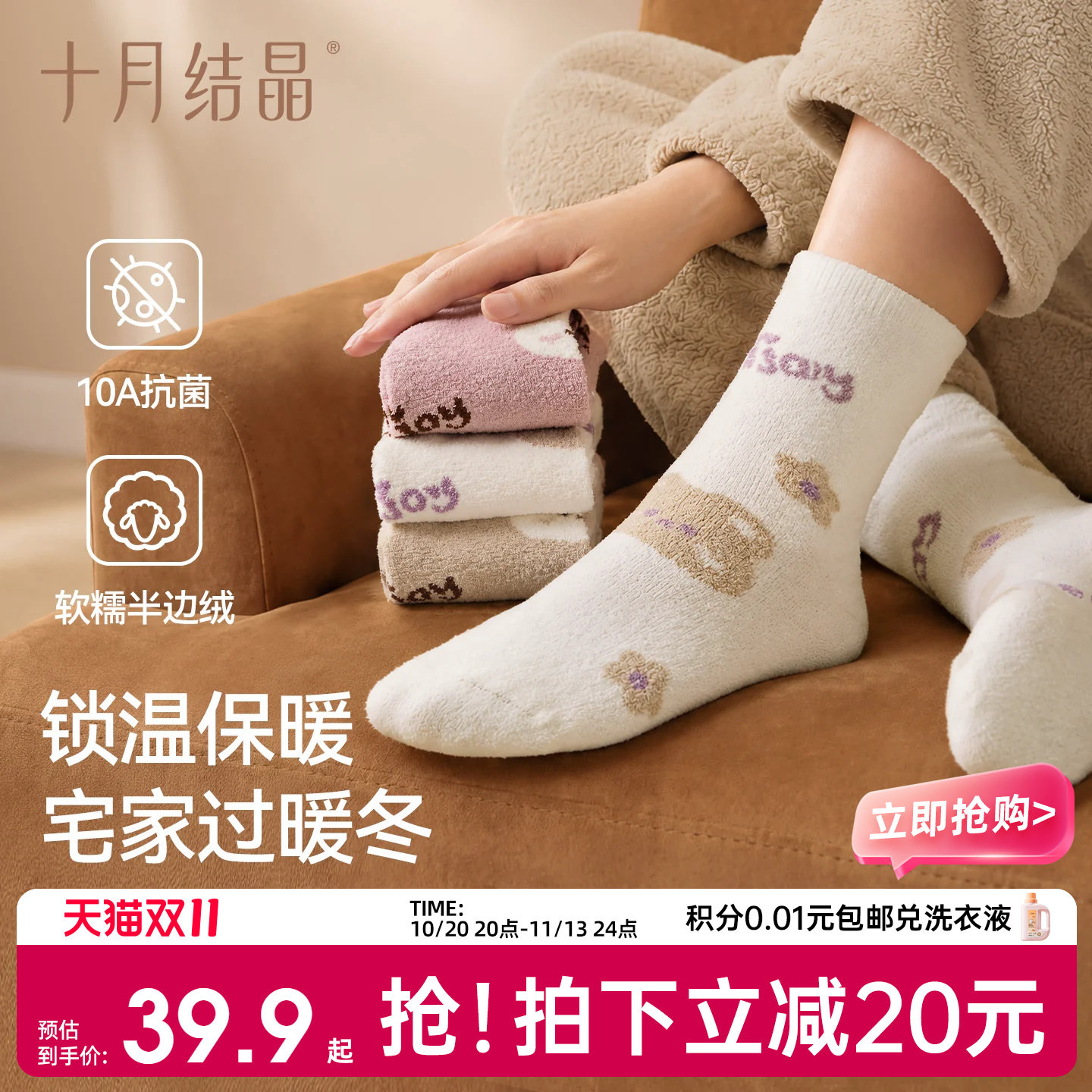 十月结晶半边绒抗菌月子袜冬季