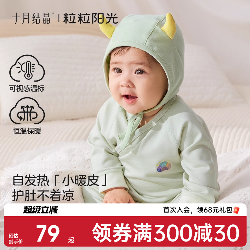 十月结晶粒粒阳光婴儿衣服向日葵小暖皮感温连体衣宝宝恒温2025新