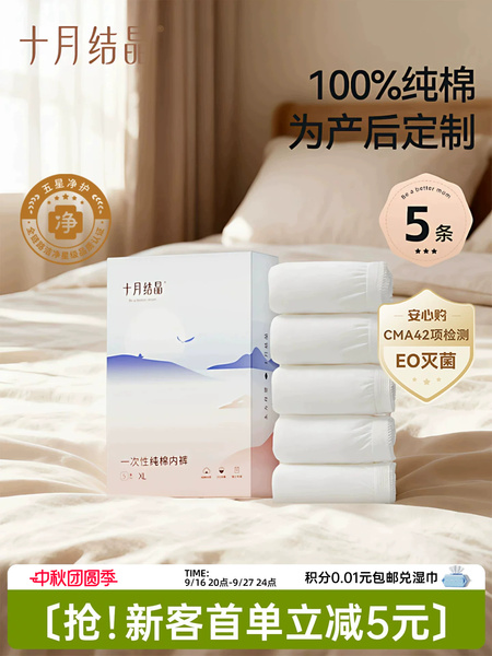 【新客】十月结晶一次性内裤纯棉中高腰女款免洗即穿EO产后坐月子