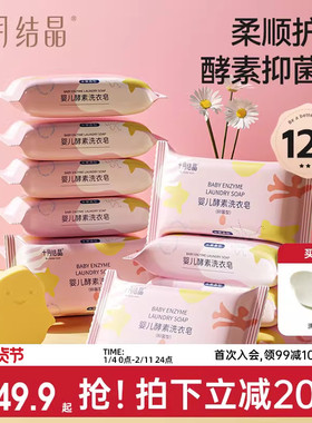 十月结晶婴儿洗衣皂宝宝专用新生儿酵素抑菌肥皂尿布儿童bb皂12块