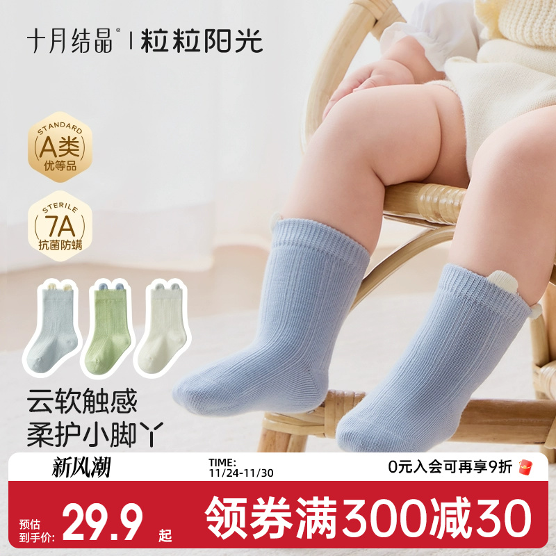 十月结晶婴儿袜子男女童宝宝袜