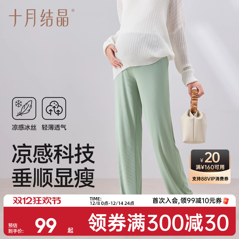 十月结晶孕妇休闲裤阔腿冰丝