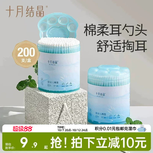 十月结晶婴儿耳勺双头棉签