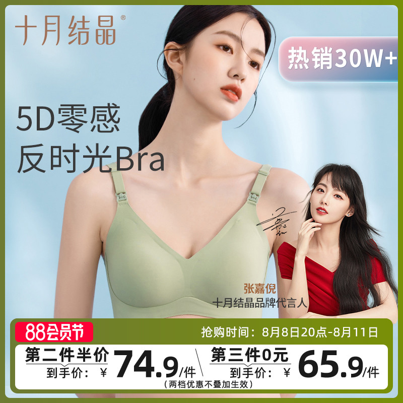 十月结晶5D孕妇哺乳内衣防下垂聚拢产后喂奶怀孕期专用内衣文胸罩