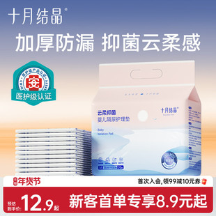 【新客专享】十月结晶婴儿一次性隔尿垫大尺寸新生宝宝护理垫床垫