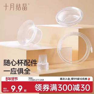十月结晶P3吸奶器随心杯鸭嘴阀吸奶器配件免手扶电动双边隐形杯
