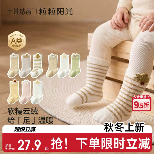十月结晶粒粒阳光秋冬毛绒婴儿袜加厚保暖新生儿中筒袜宝宝加绒袜
