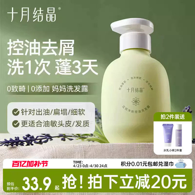 十月结晶花悦去屑止痒控油蓬松洗发水滋润清洁防断发洗发露洗头膏