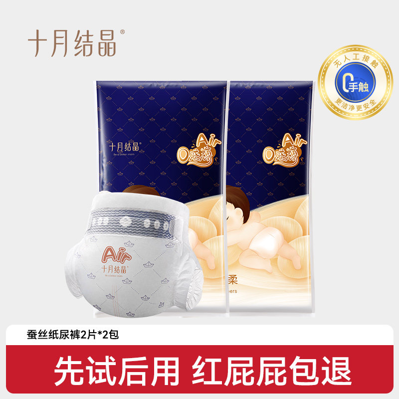 【天猫U先】新客十月结晶0感薄Air蚕丝纸尿裤尿不湿试用装2片*2包