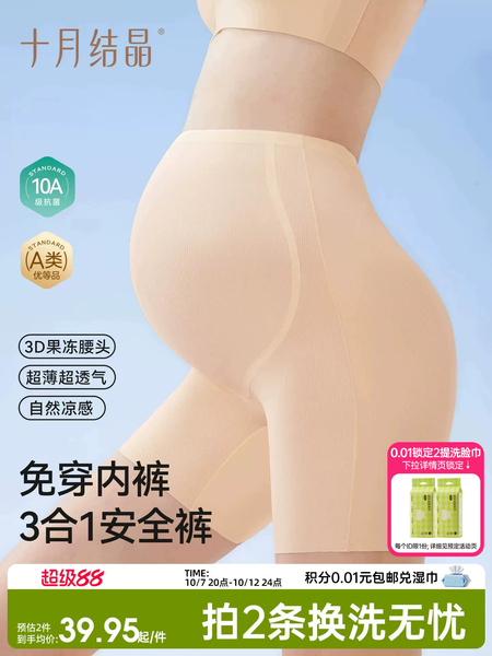 十月结晶孕妇安全裤防走光干爽透气无痕隐形免穿打底内裤女夏薄款