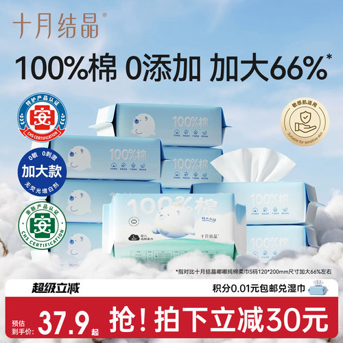 十月结晶婴儿纯棉柔巾特大L码