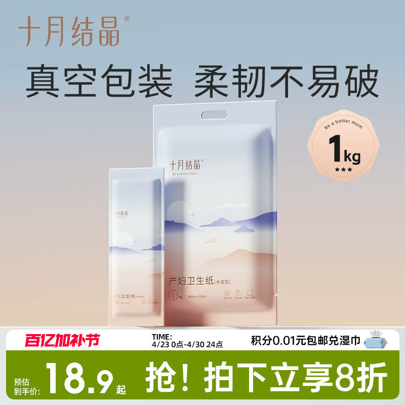十月结晶月子纸产妇卫生纸加长孕妇产房用产后产妇专用刀纸1袋装