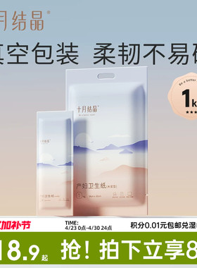 十月结晶月子纸产妇卫生纸加长孕妇产房用产后产妇专用刀纸1袋装