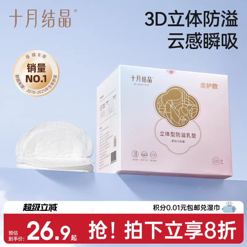 十月结晶防溢乳垫超薄一次性100片仅20.9元