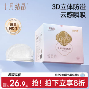 十月結(jié)晶防溢乳墊超薄一次性溢乳墊哺乳期防漏奶墊乳貼100片春季