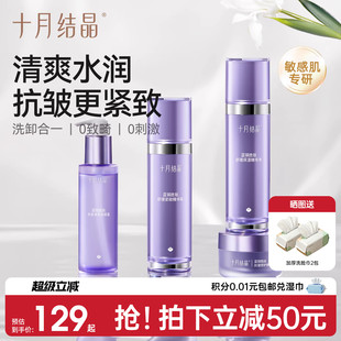 十月结晶双蓝补水保湿 敏肌可用 精华紧致抗皱舒缓敏肌春护肤品套装