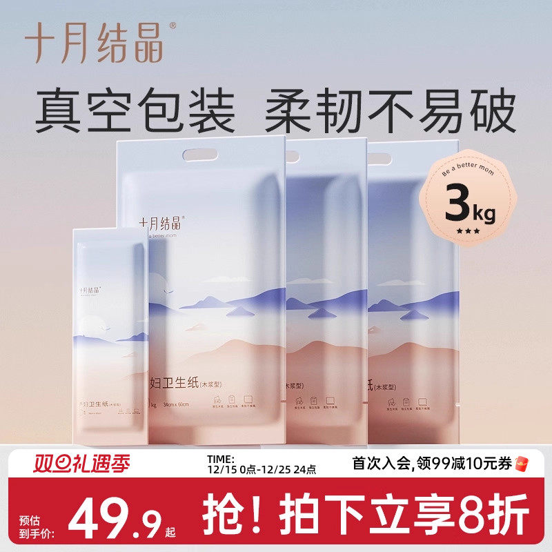 十月结晶月子纸产妇卫生纸孕妇产房专用孕产妇待产用品加长刀纸