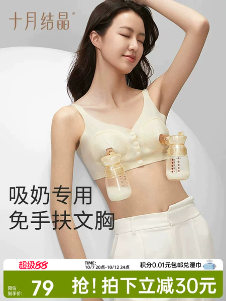 十月结晶哺乳内衣孕妇产后喂奶专用胸罩哺乳吸奶器内衣免手扶文胸