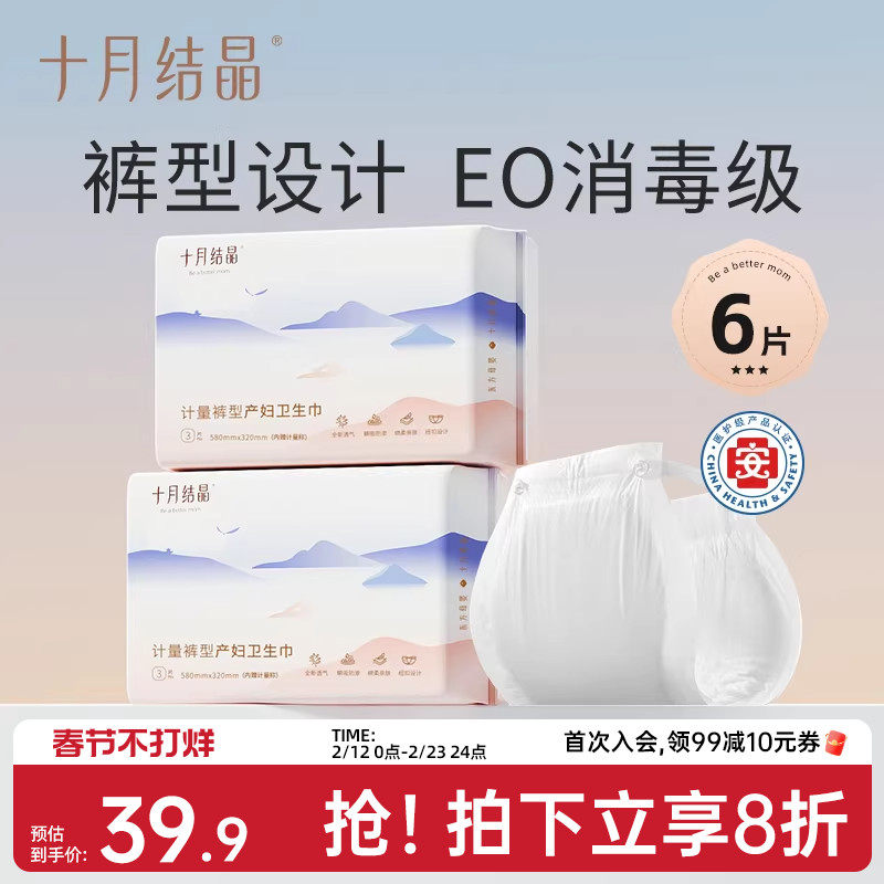 十月结晶计量型产妇卫生巾医护级产后专用大号裤型测量出血3片*2