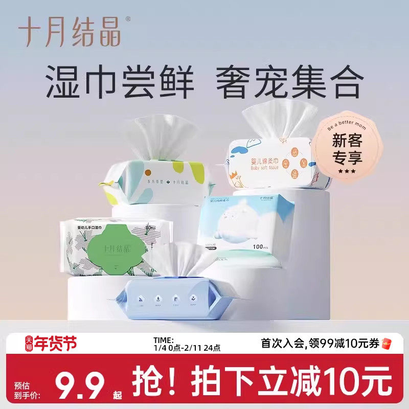 十月结晶婴儿湿巾宝宝手口专用加厚棉柔巾湿纸巾新生儿纯棉湿巾纸,婴童用品,普通婴童湿巾,淘宝优惠券,粉丝福利购,淘宝优惠卷