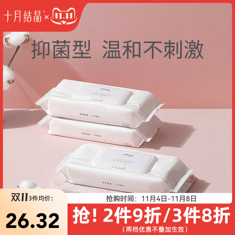 十月结晶女性湿巾纸私处护理产后用品成人孕妇生理期专用60抽*3包