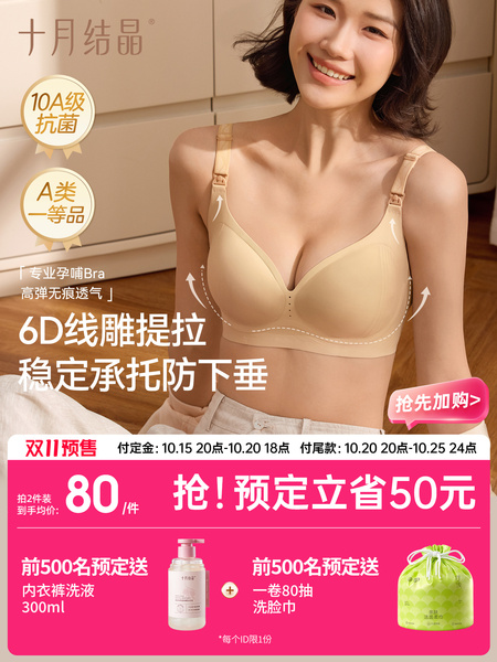 十月结晶6D零感反重力孕妇文胸产后哺乳胸罩薄透气大码防下垂内衣