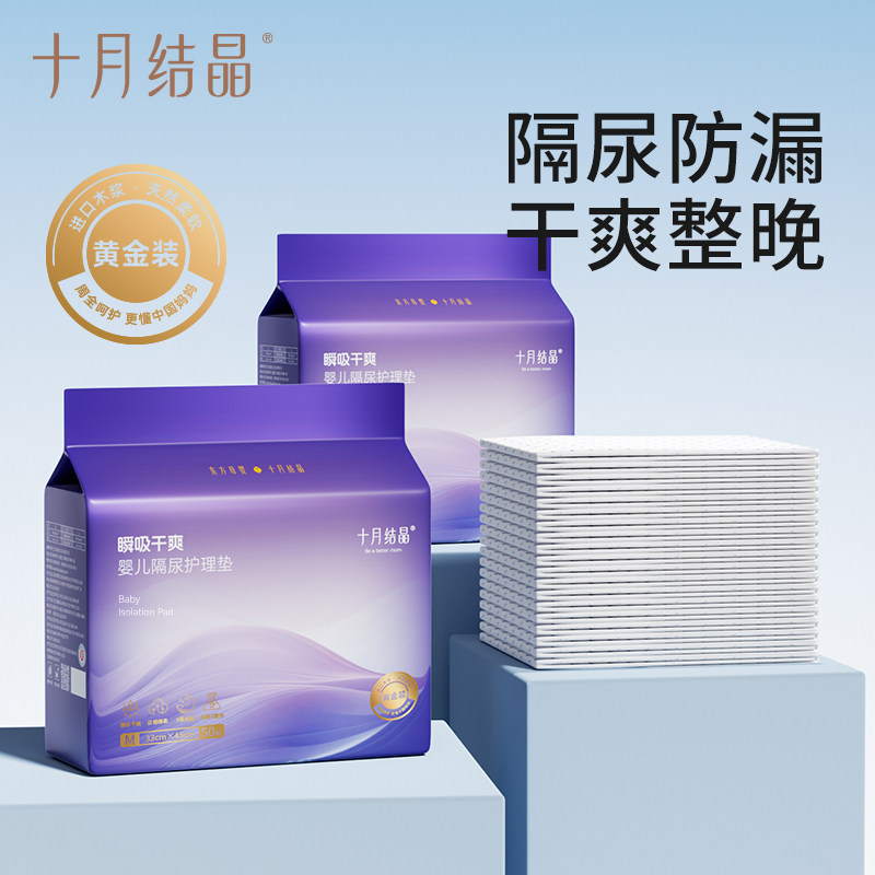 十月结晶新生婴儿一次性隔尿垫宝宝柔软薄款防水透气护理垫大尺寸,婴童尿裤,隔尿床垫,淘宝优惠券,粉丝福利购,淘宝优惠卷